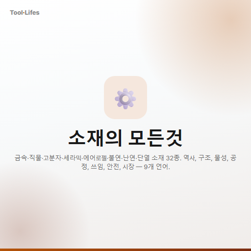 소재의 모든것