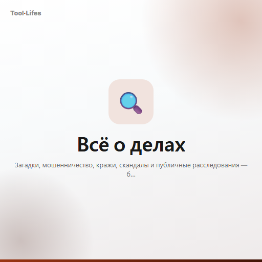 Всё о делах