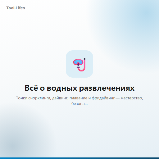Всё о водных развлечениях